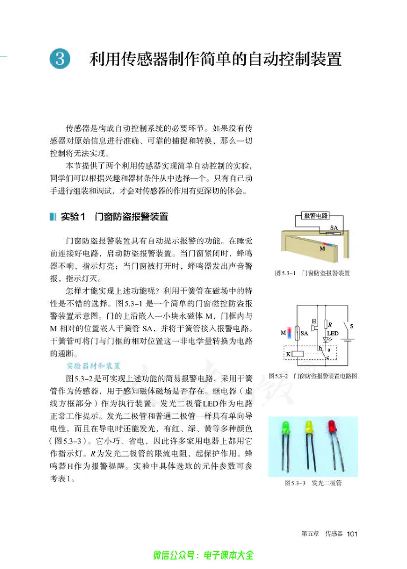 普通高中教科书物理选择性必修第二册_高中三年全科资料_高中_高中电子教材_高中物理_人教版_旧