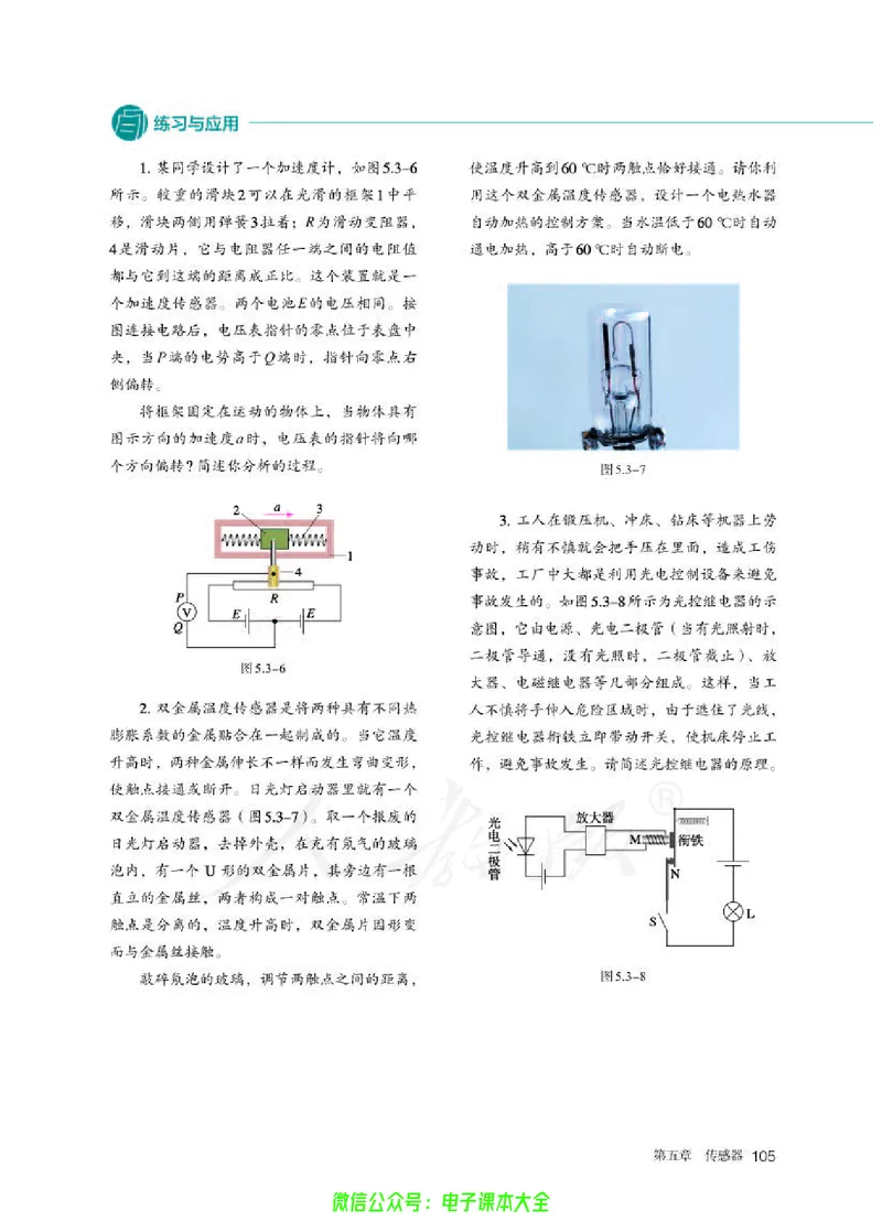 普通高中教科书物理选择性必修第二册_高中三年全科资料_高中_高中电子教材_高中物理_人教版_旧