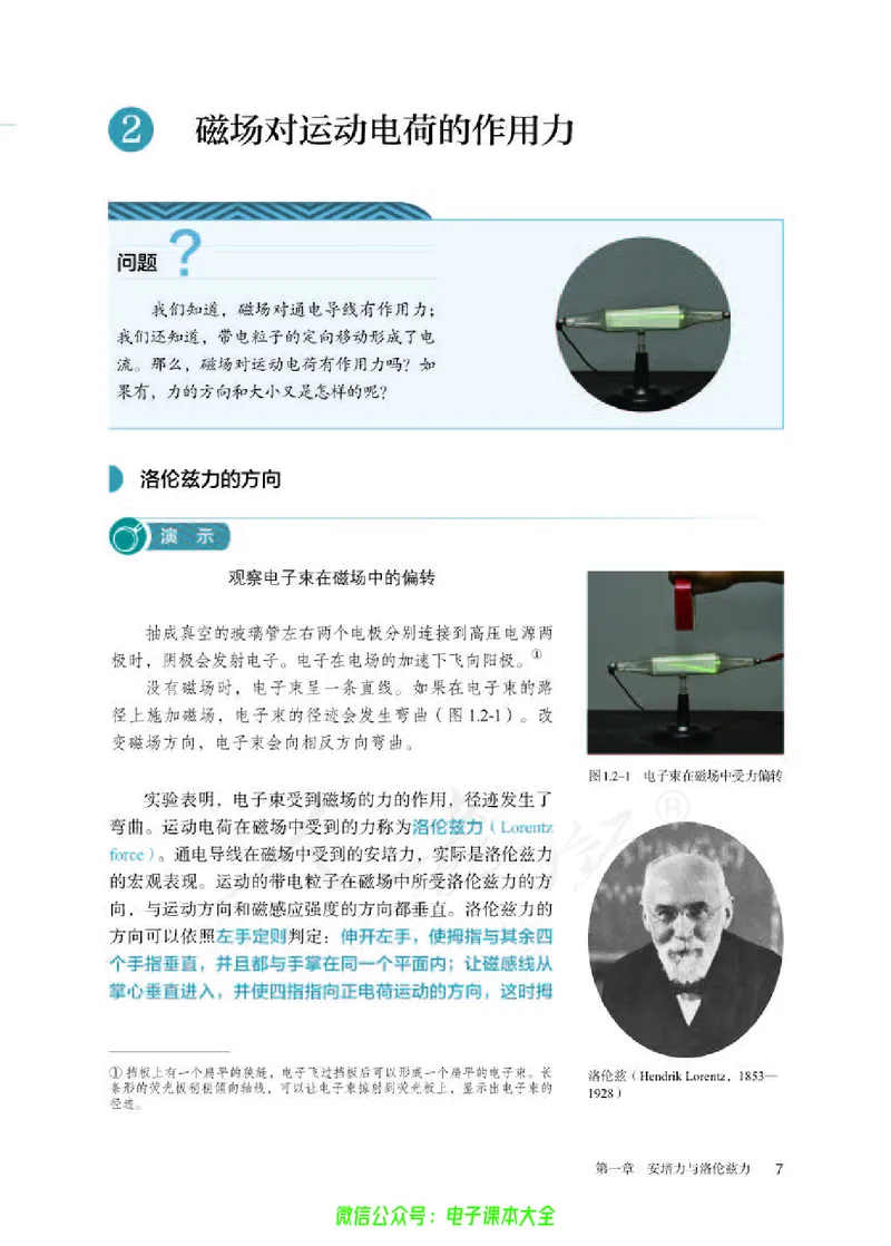 普通高中教科书物理选择性必修第二册_高中三年全科资料_高中_高中电子教材_高中物理_人教版_旧