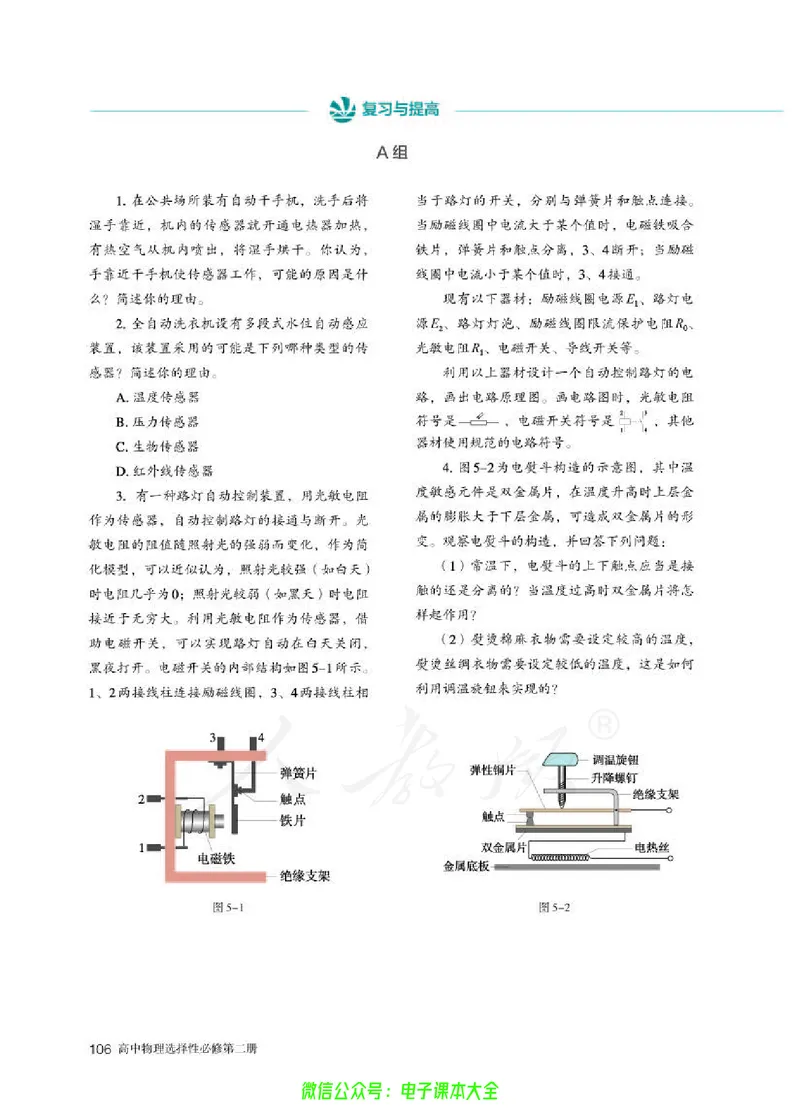 普通高中教科书物理选择性必修第二册_高中三年全科资料_高中_高中电子教材_高中物理_人教版_旧