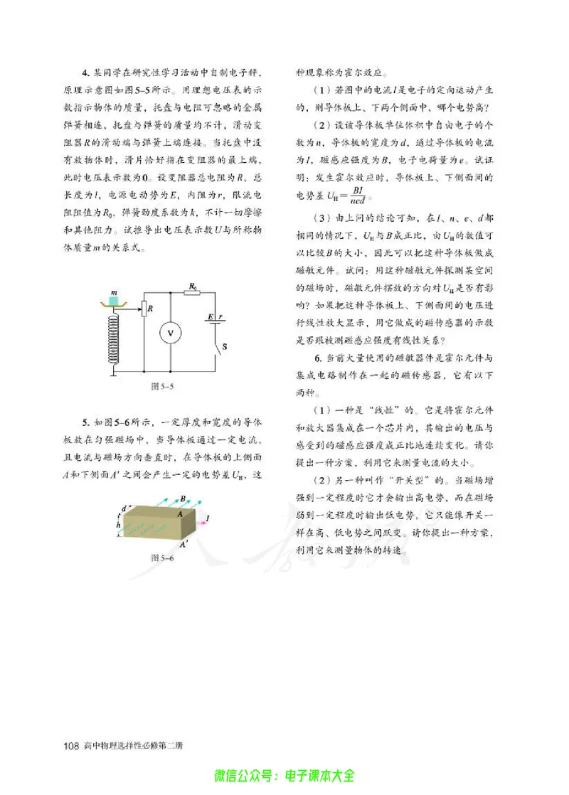 普通高中教科书物理选择性必修第二册_高中三年全科资料_高中_高中电子教材_高中物理_人教版_旧