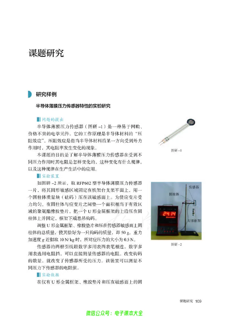 普通高中教科书物理选择性必修第二册_高中三年全科资料_高中_高中电子教材_高中物理_人教版_旧