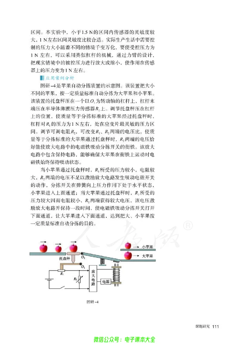 普通高中教科书物理选择性必修第二册_高中三年全科资料_高中_高中电子教材_高中物理_人教版_旧