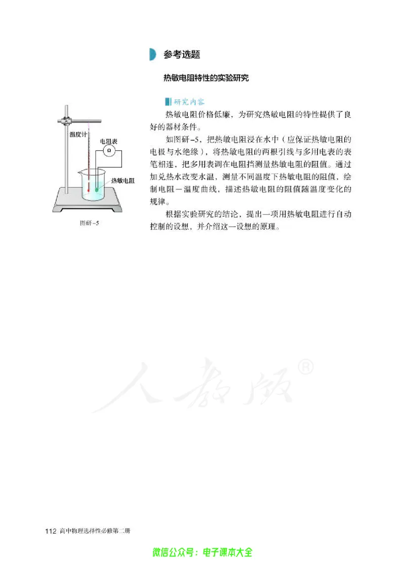 普通高中教科书物理选择性必修第二册_高中三年全科资料_高中_高中电子教材_高中物理_人教版_旧