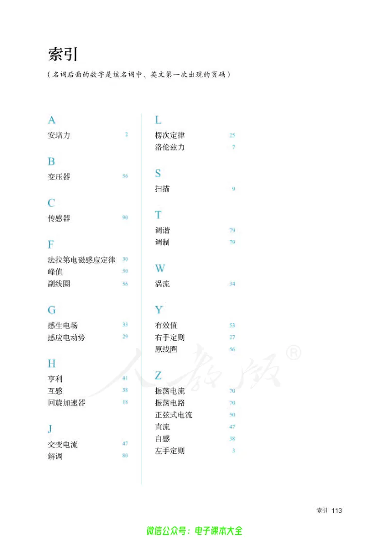 普通高中教科书物理选择性必修第二册_高中三年全科资料_高中_高中电子教材_高中物理_人教版_旧