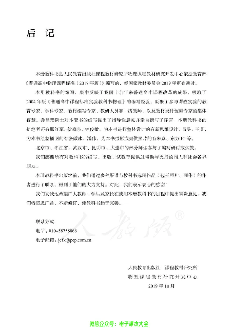 普通高中教科书物理选择性必修第二册_高中三年全科资料_高中_高中电子教材_高中物理_人教版_旧