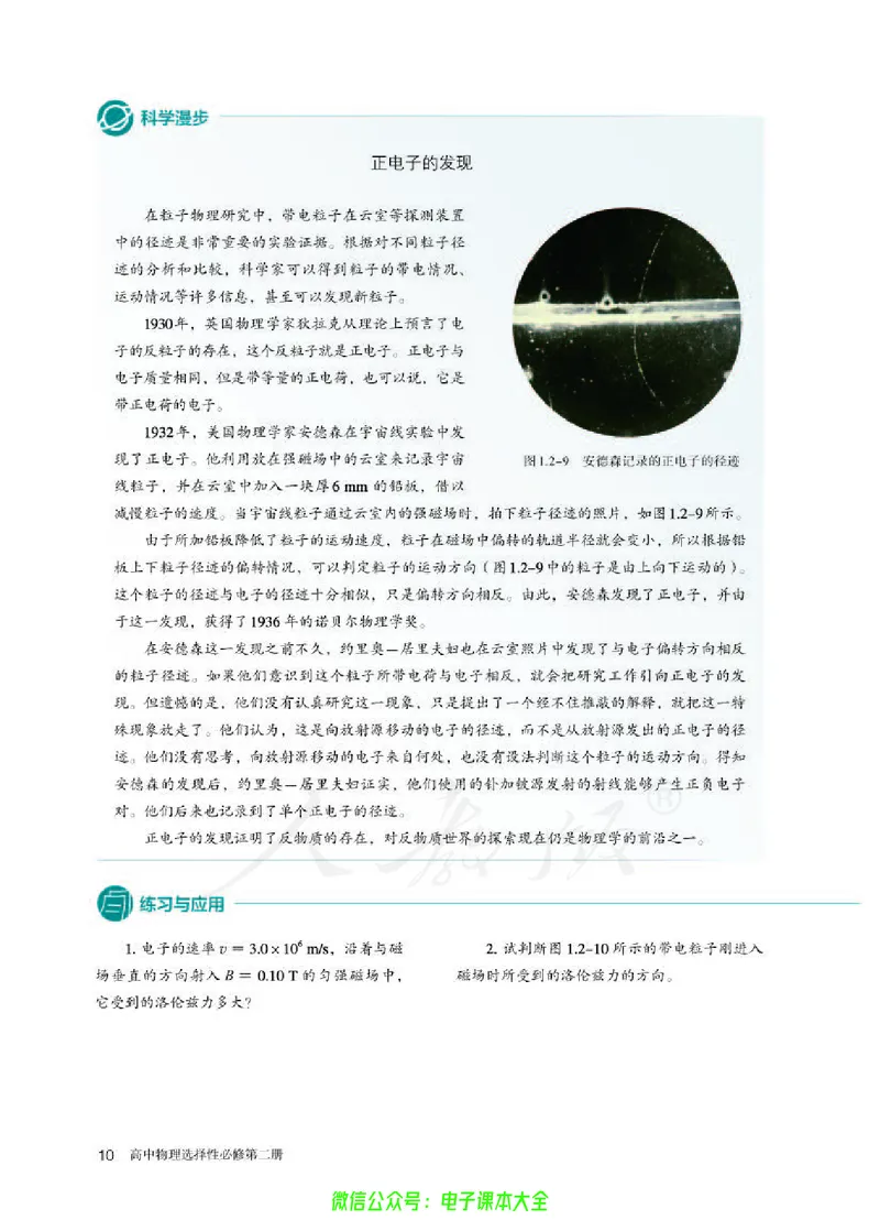 普通高中教科书物理选择性必修第二册_高中三年全科资料_高中_高中电子教材_高中物理_人教版_旧