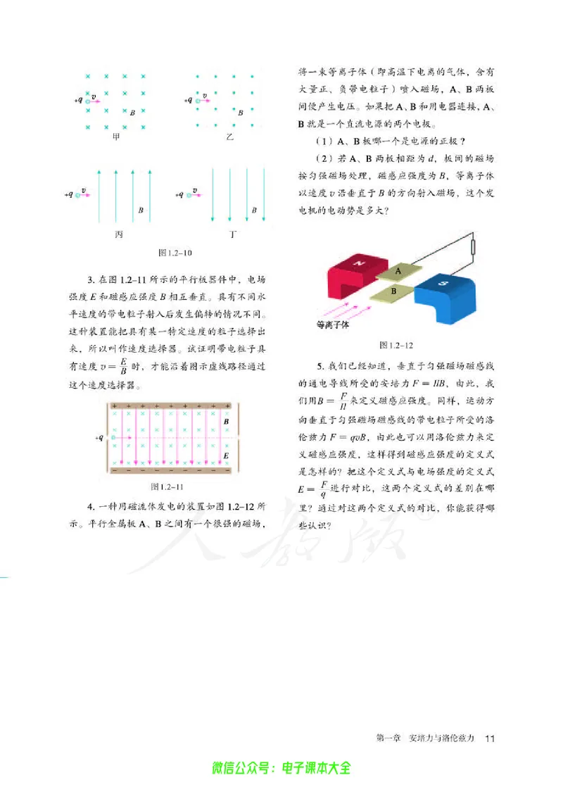 普通高中教科书物理选择性必修第二册_高中三年全科资料_高中_高中电子教材_高中物理_人教版_旧