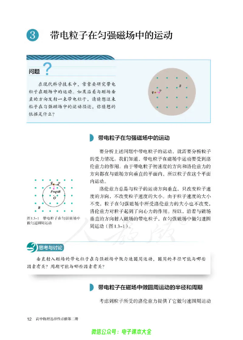 普通高中教科书物理选择性必修第二册_高中三年全科资料_高中_高中电子教材_高中物理_人教版_旧