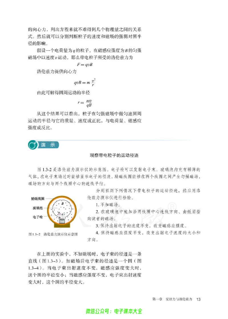 普通高中教科书物理选择性必修第二册_高中三年全科资料_高中_高中电子教材_高中物理_人教版_旧