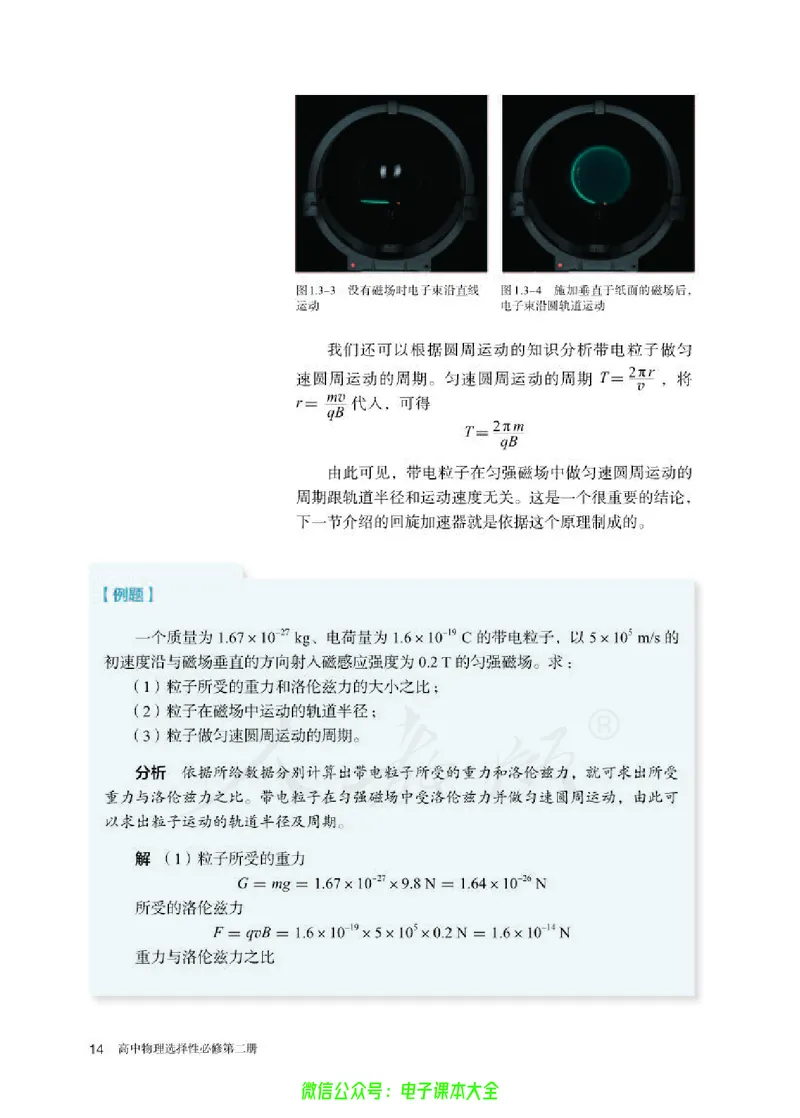 普通高中教科书物理选择性必修第二册_高中三年全科资料_高中_高中电子教材_高中物理_人教版_旧