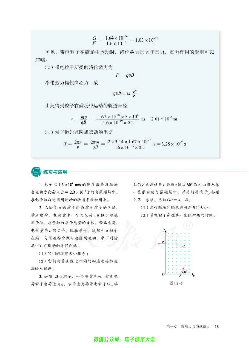 普通高中教科书物理选择性必修第二册_高中三年全科资料_高中_高中电子教材_高中物理_人教版_旧