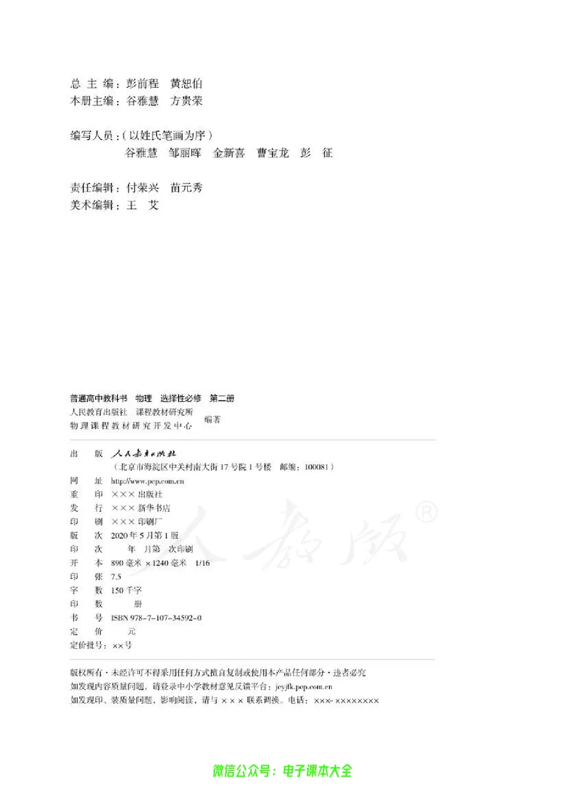 普通高中教科书物理选择性必修第二册_高中三年全科资料_高中_高中电子教材_高中物理_人教版_旧