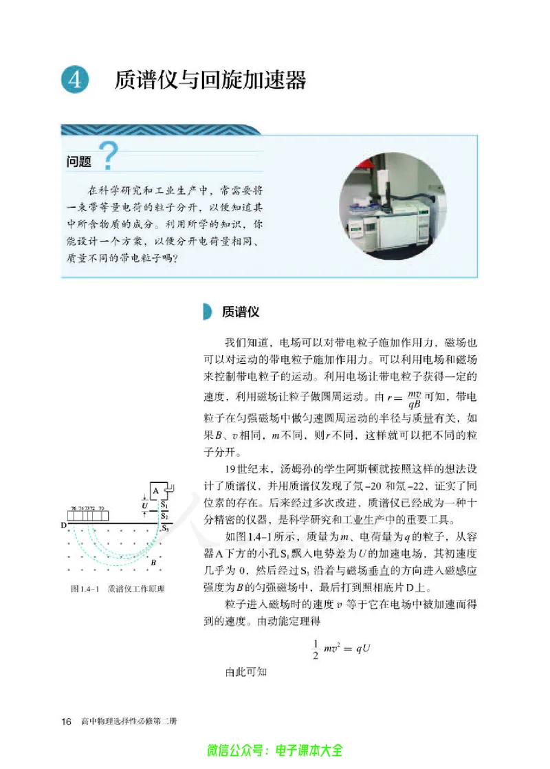 普通高中教科书物理选择性必修第二册_高中三年全科资料_高中_高中电子教材_高中物理_人教版_旧