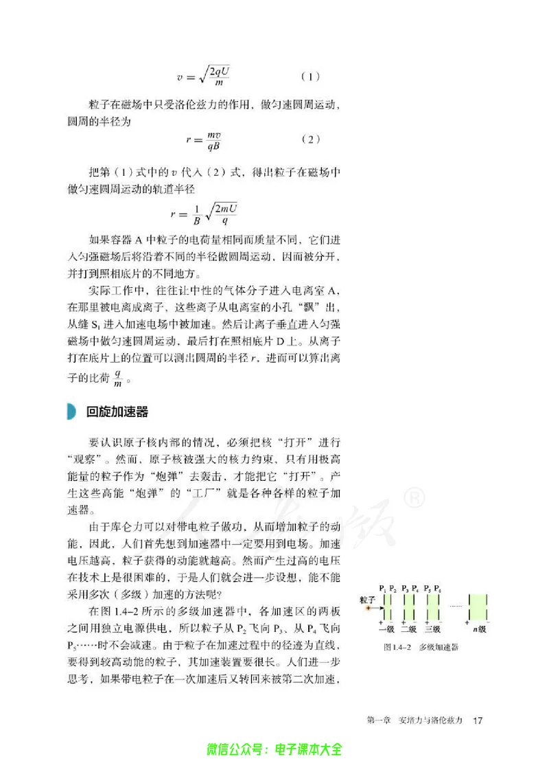 普通高中教科书物理选择性必修第二册_高中三年全科资料_高中_高中电子教材_高中物理_人教版_旧