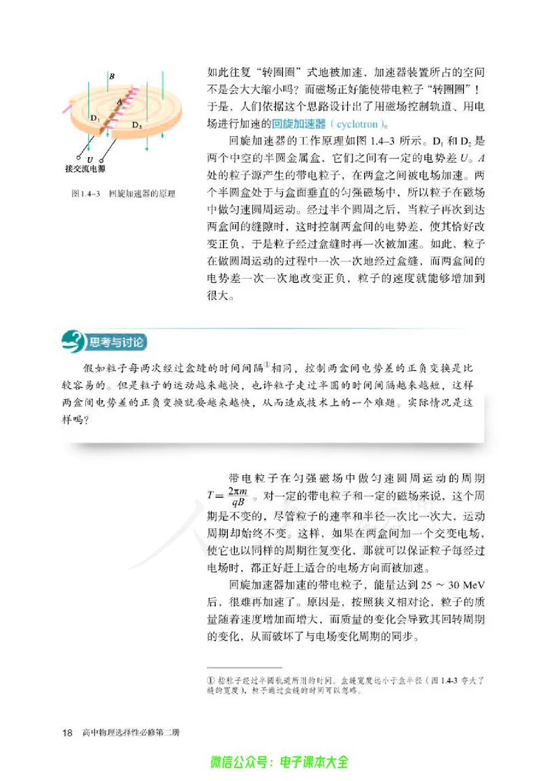 普通高中教科书物理选择性必修第二册_高中三年全科资料_高中_高中电子教材_高中物理_人教版_旧