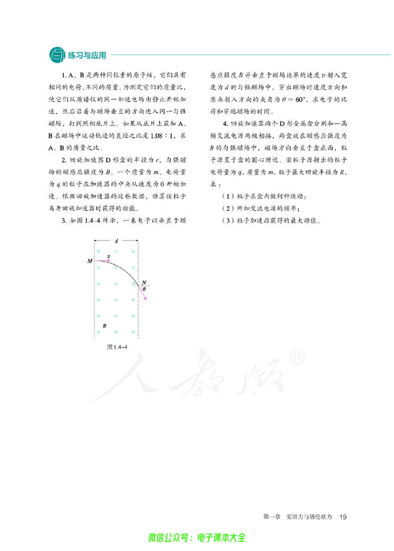普通高中教科书物理选择性必修第二册_高中三年全科资料_高中_高中电子教材_高中物理_人教版_旧