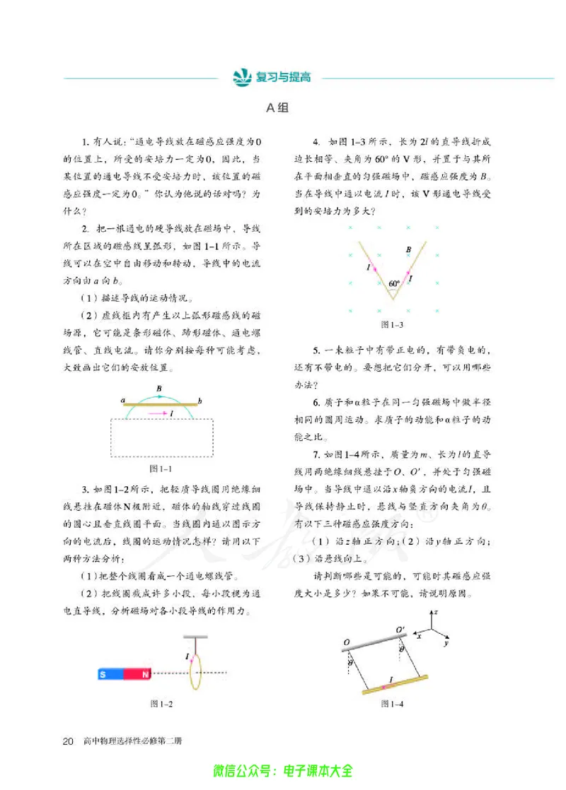 普通高中教科书物理选择性必修第二册_高中三年全科资料_高中_高中电子教材_高中物理_人教版_旧