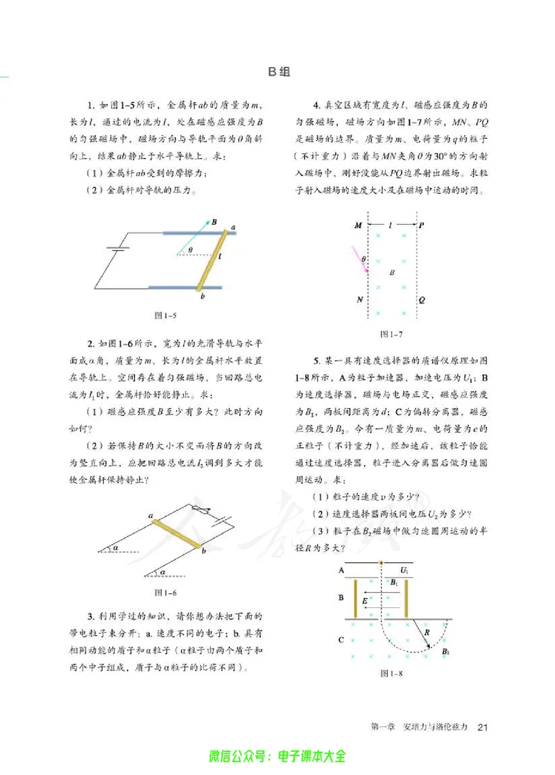 普通高中教科书物理选择性必修第二册_高中三年全科资料_高中_高中电子教材_高中物理_人教版_旧