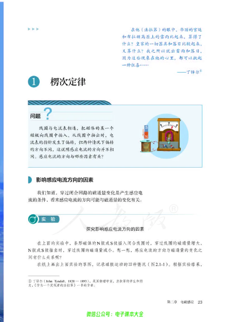 普通高中教科书物理选择性必修第二册_高中三年全科资料_高中_高中电子教材_高中物理_人教版_旧
