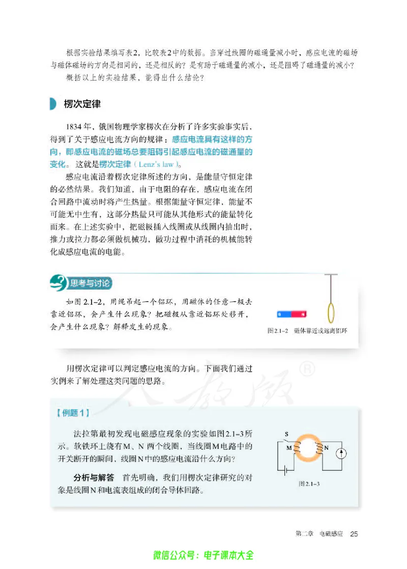 普通高中教科书物理选择性必修第二册_高中三年全科资料_高中_高中电子教材_高中物理_人教版_旧