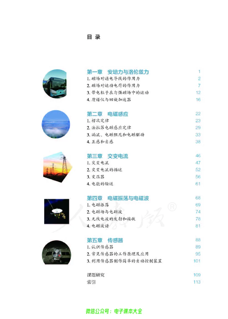 普通高中教科书物理选择性必修第二册_高中三年全科资料_高中_高中电子教材_高中物理_人教版_旧