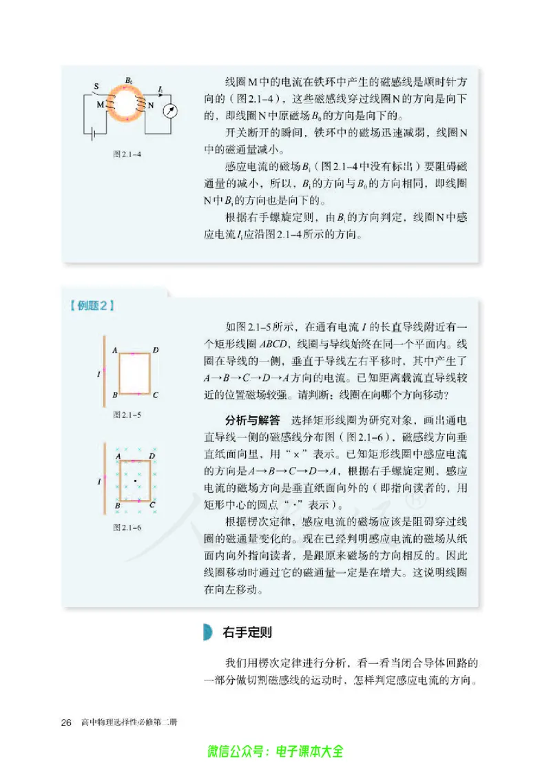 普通高中教科书物理选择性必修第二册_高中三年全科资料_高中_高中电子教材_高中物理_人教版_旧