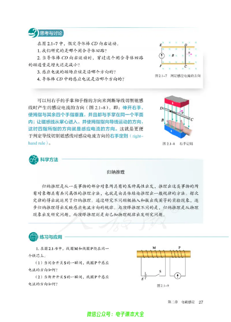 普通高中教科书物理选择性必修第二册_高中三年全科资料_高中_高中电子教材_高中物理_人教版_旧