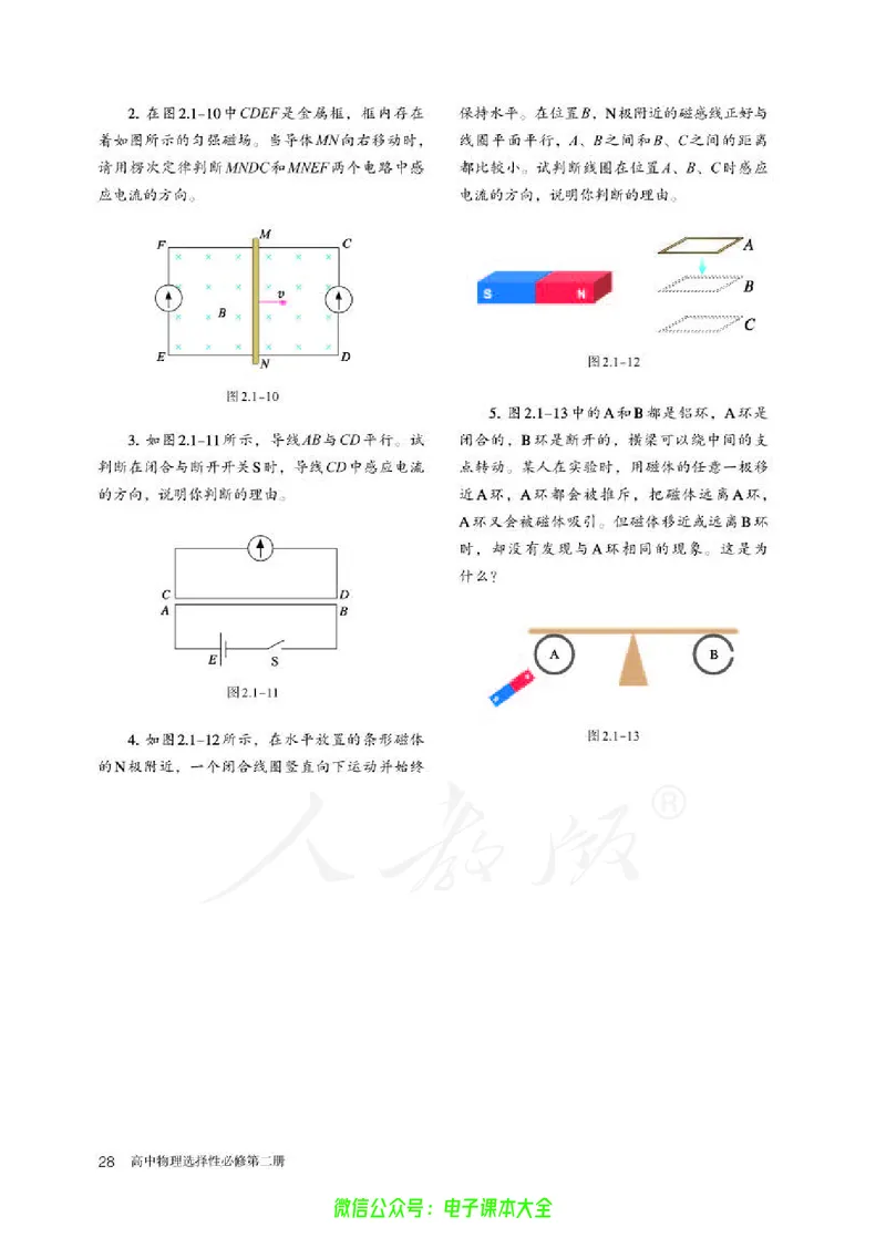 普通高中教科书物理选择性必修第二册_高中三年全科资料_高中_高中电子教材_高中物理_人教版_旧