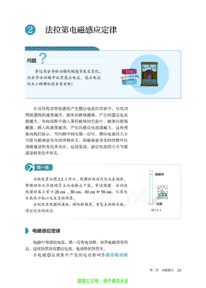 普通高中教科书物理选择性必修第二册_高中三年全科资料_高中_高中电子教材_高中物理_人教版_旧