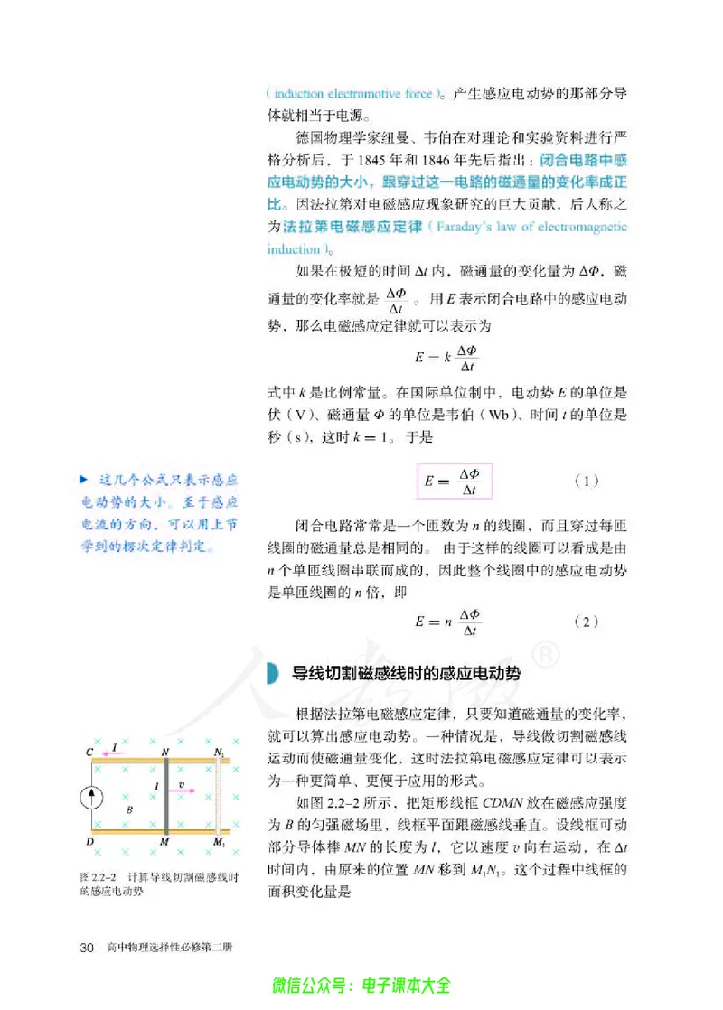 普通高中教科书物理选择性必修第二册_高中三年全科资料_高中_高中电子教材_高中物理_人教版_旧
