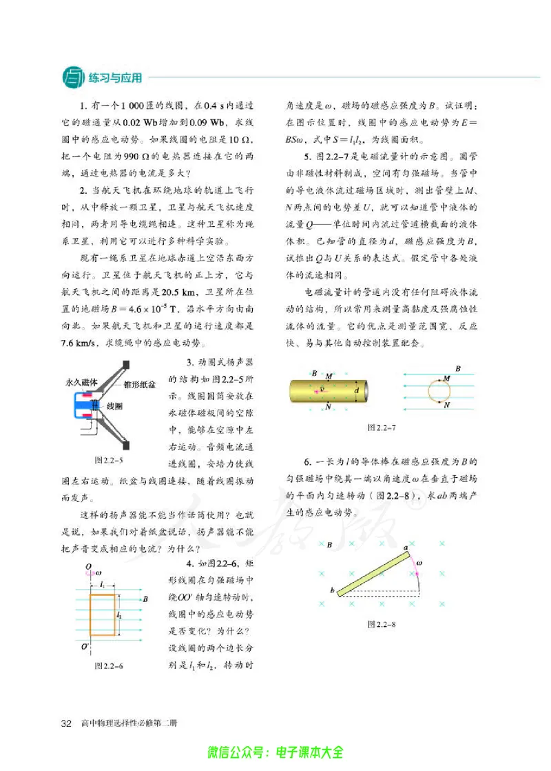 普通高中教科书物理选择性必修第二册_高中三年全科资料_高中_高中电子教材_高中物理_人教版_旧