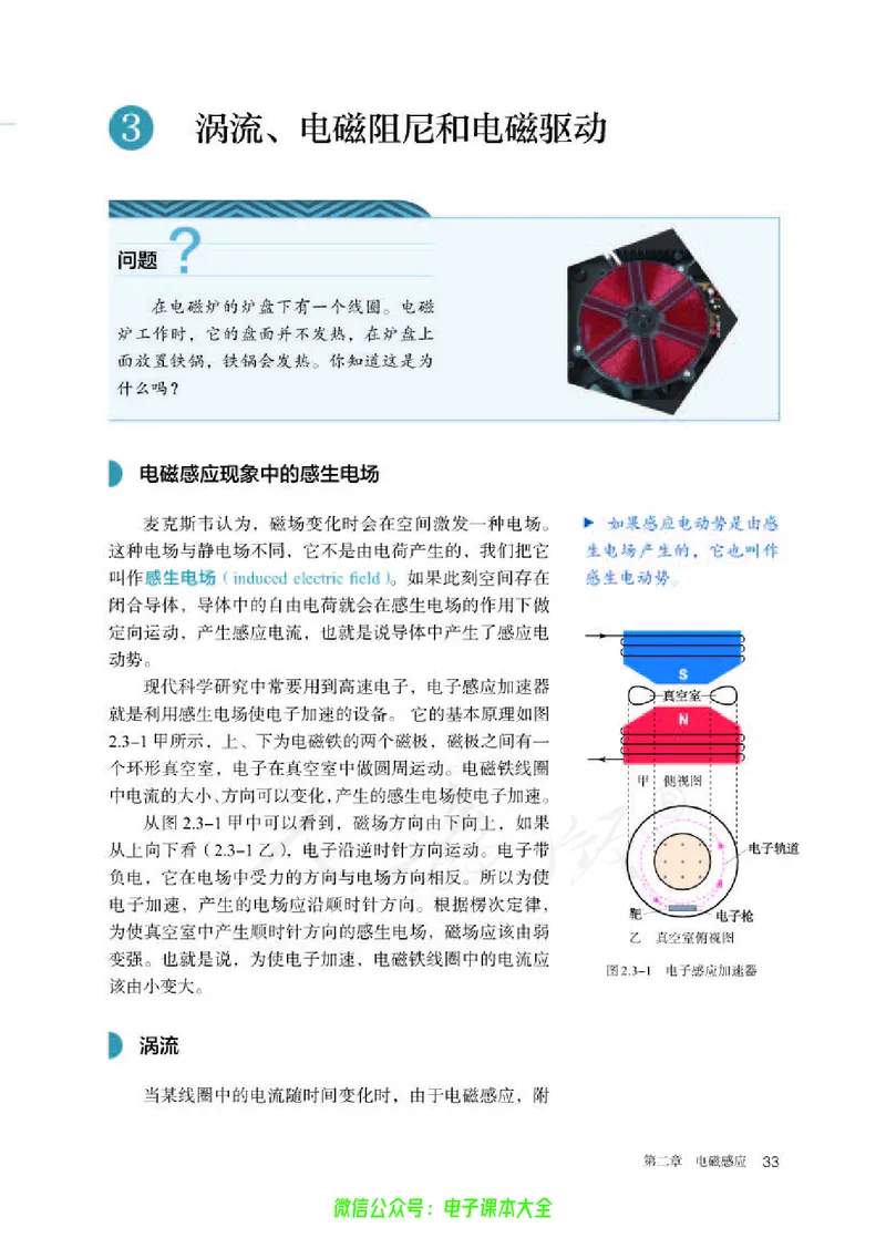 普通高中教科书物理选择性必修第二册_高中三年全科资料_高中_高中电子教材_高中物理_人教版_旧