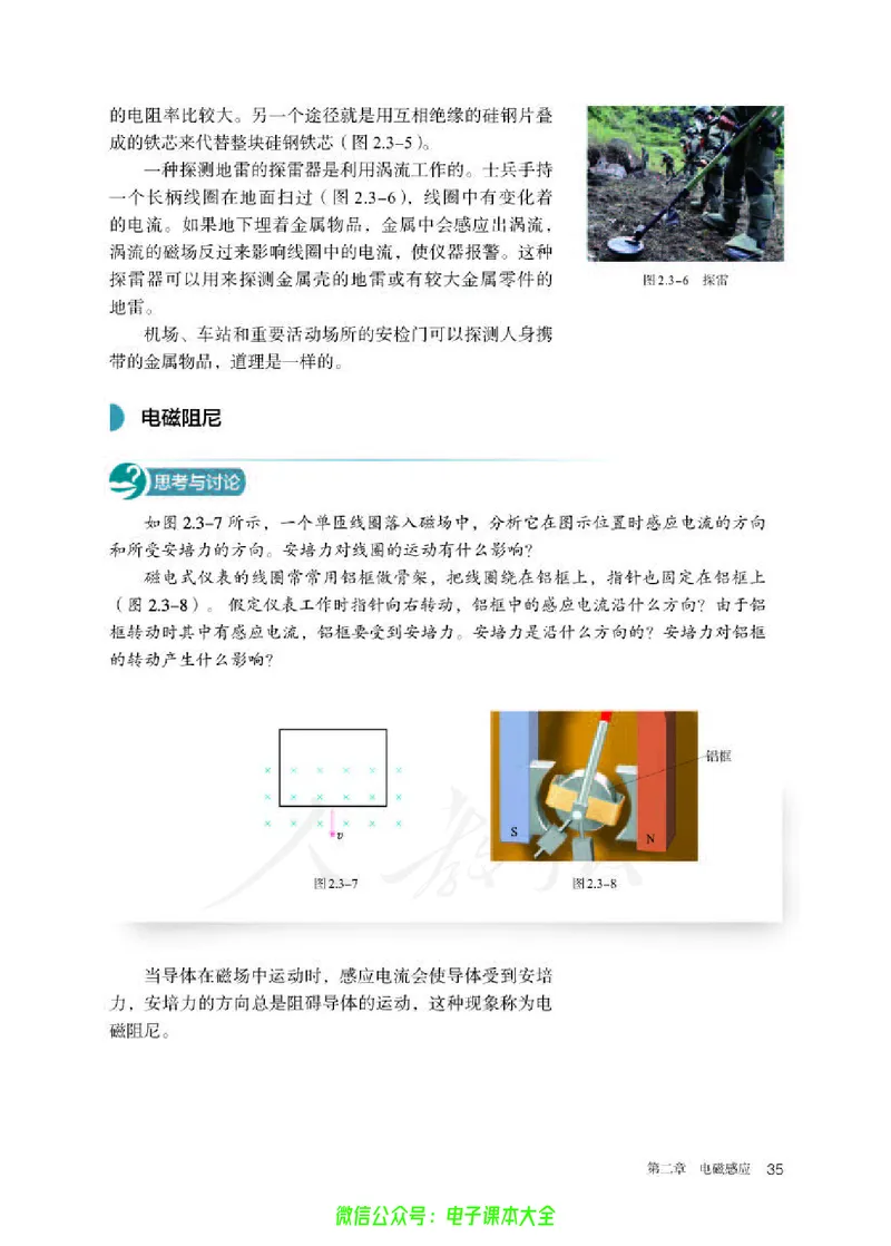 普通高中教科书物理选择性必修第二册_高中三年全科资料_高中_高中电子教材_高中物理_人教版_旧