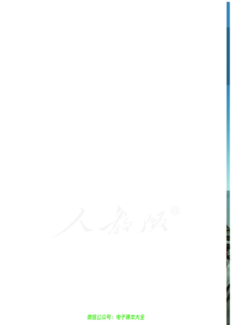 普通高中教科书物理选择性必修第二册_高中三年全科资料_高中_高中电子教材_高中物理_人教版_旧