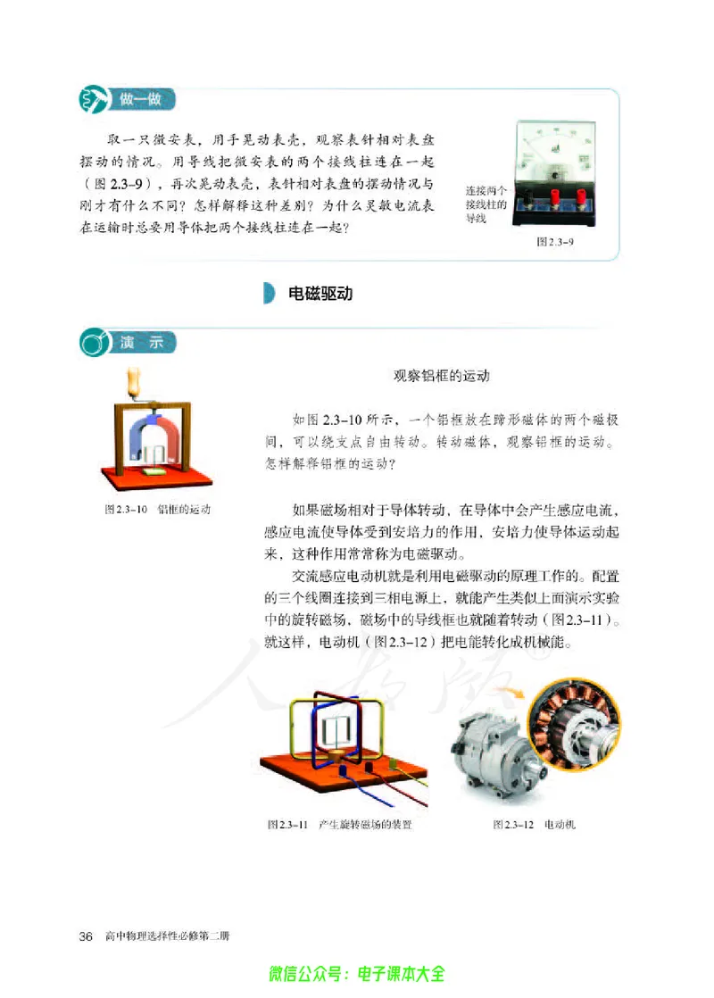 普通高中教科书物理选择性必修第二册_高中三年全科资料_高中_高中电子教材_高中物理_人教版_旧