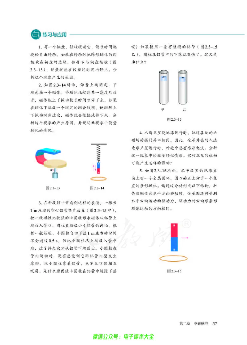 普通高中教科书物理选择性必修第二册_高中三年全科资料_高中_高中电子教材_高中物理_人教版_旧