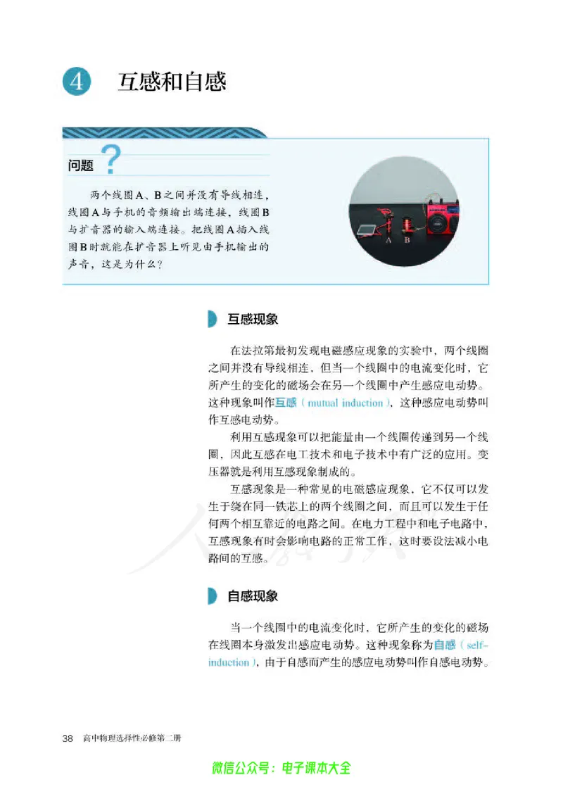 普通高中教科书物理选择性必修第二册_高中三年全科资料_高中_高中电子教材_高中物理_人教版_旧