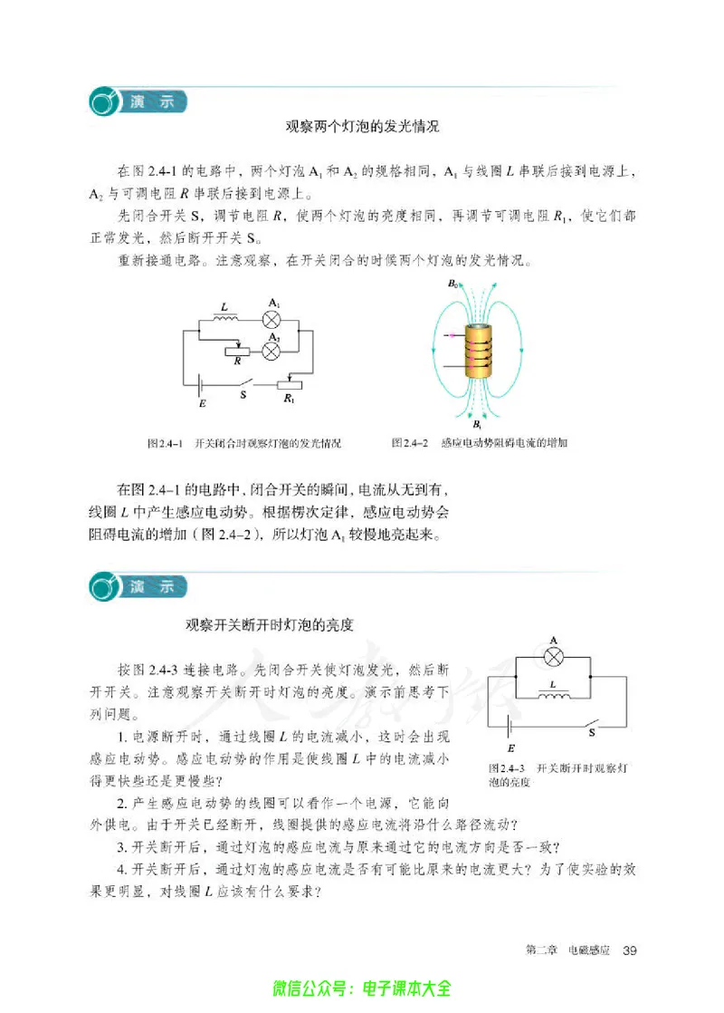 普通高中教科书物理选择性必修第二册_高中三年全科资料_高中_高中电子教材_高中物理_人教版_旧