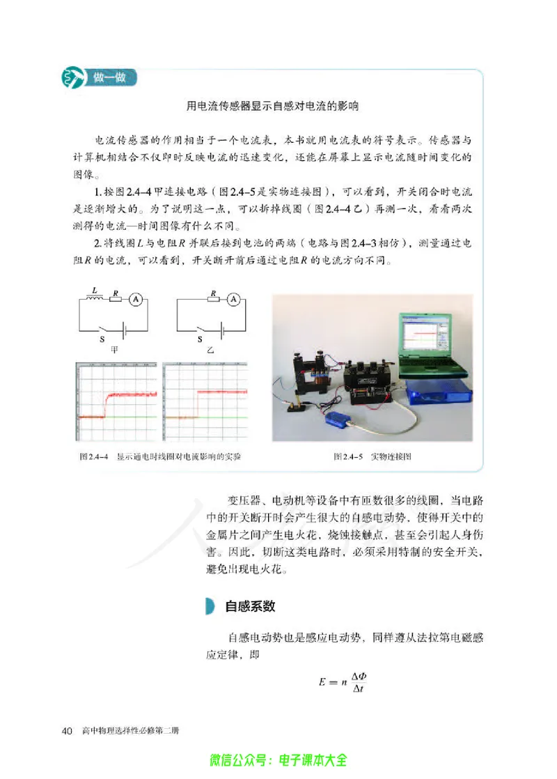 普通高中教科书物理选择性必修第二册_高中三年全科资料_高中_高中电子教材_高中物理_人教版_旧