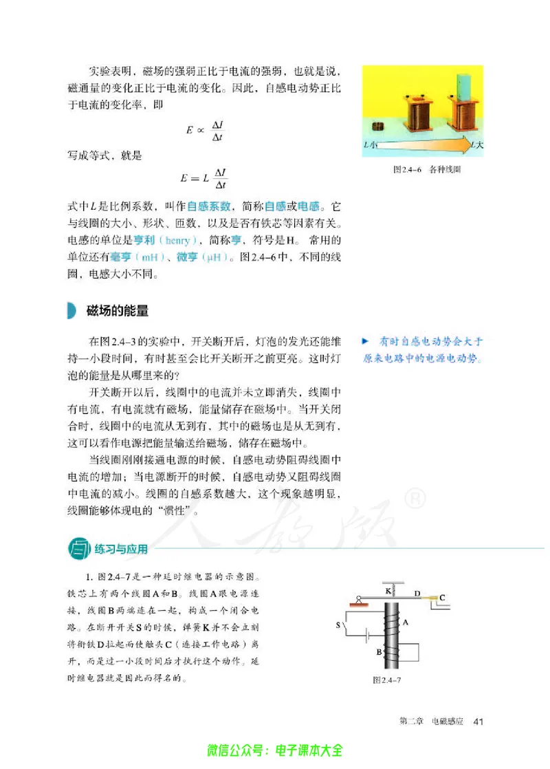 普通高中教科书物理选择性必修第二册_高中三年全科资料_高中_高中电子教材_高中物理_人教版_旧