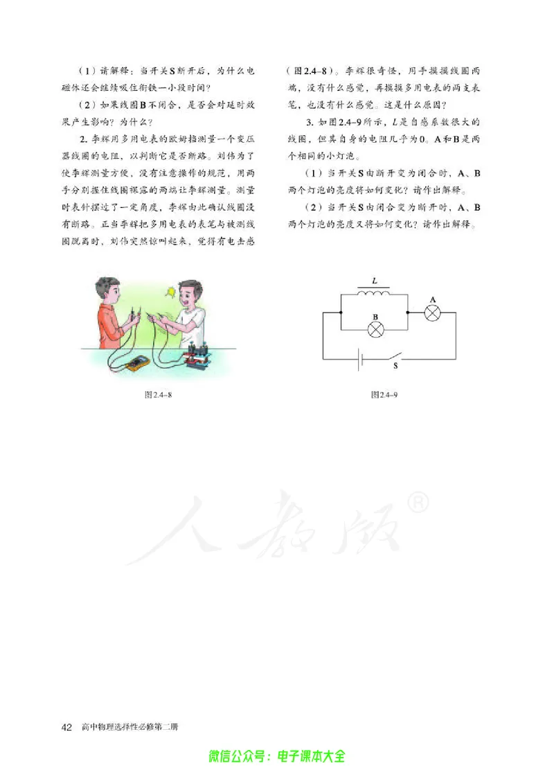 普通高中教科书物理选择性必修第二册_高中三年全科资料_高中_高中电子教材_高中物理_人教版_旧