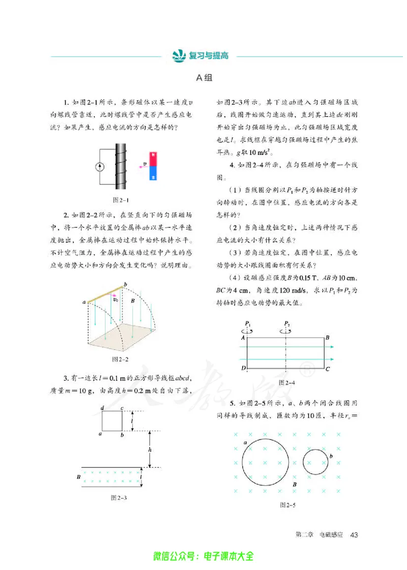 普通高中教科书物理选择性必修第二册_高中三年全科资料_高中_高中电子教材_高中物理_人教版_旧
