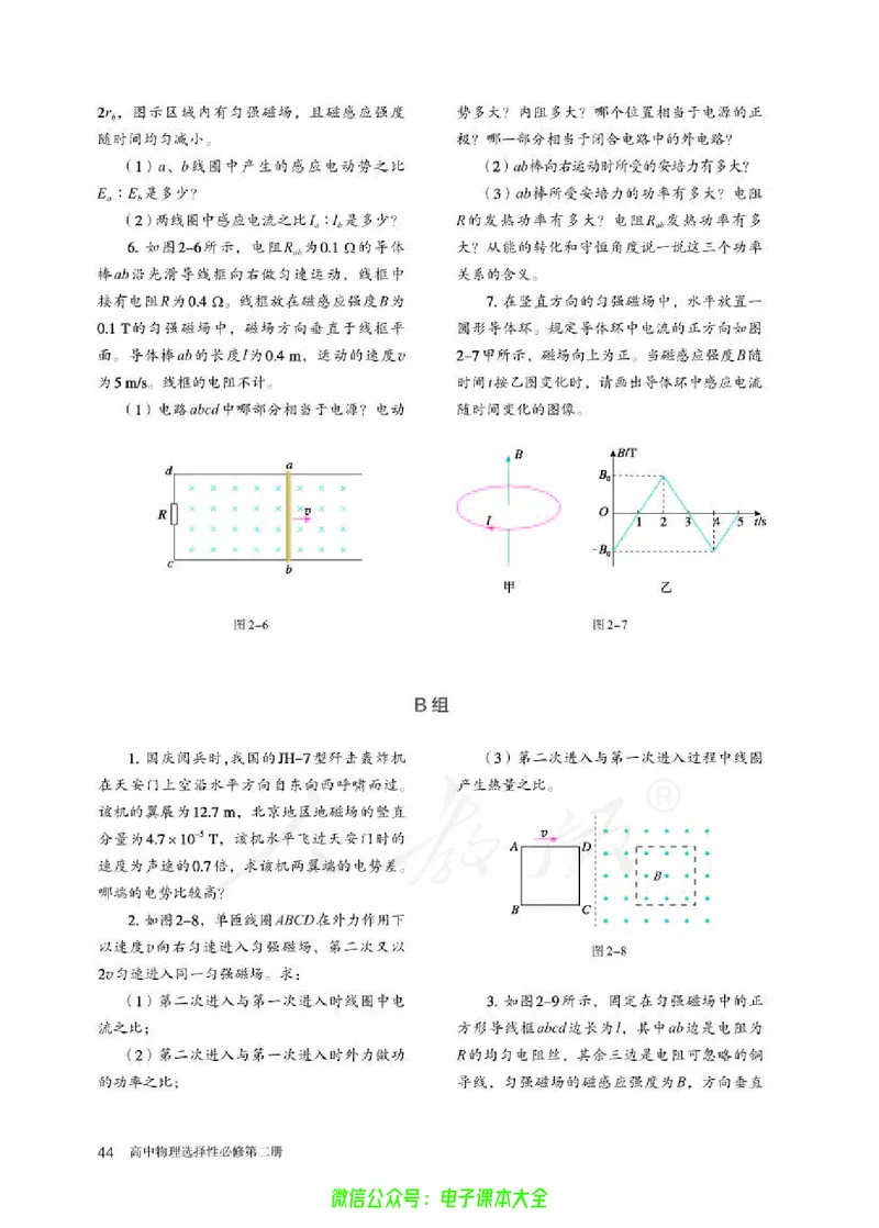 普通高中教科书物理选择性必修第二册_高中三年全科资料_高中_高中电子教材_高中物理_人教版_旧