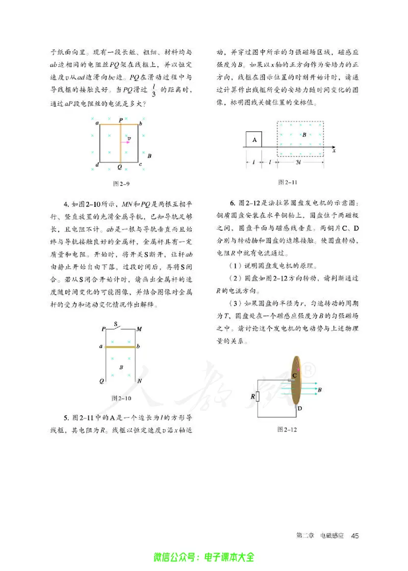 普通高中教科书物理选择性必修第二册_高中三年全科资料_高中_高中电子教材_高中物理_人教版_旧