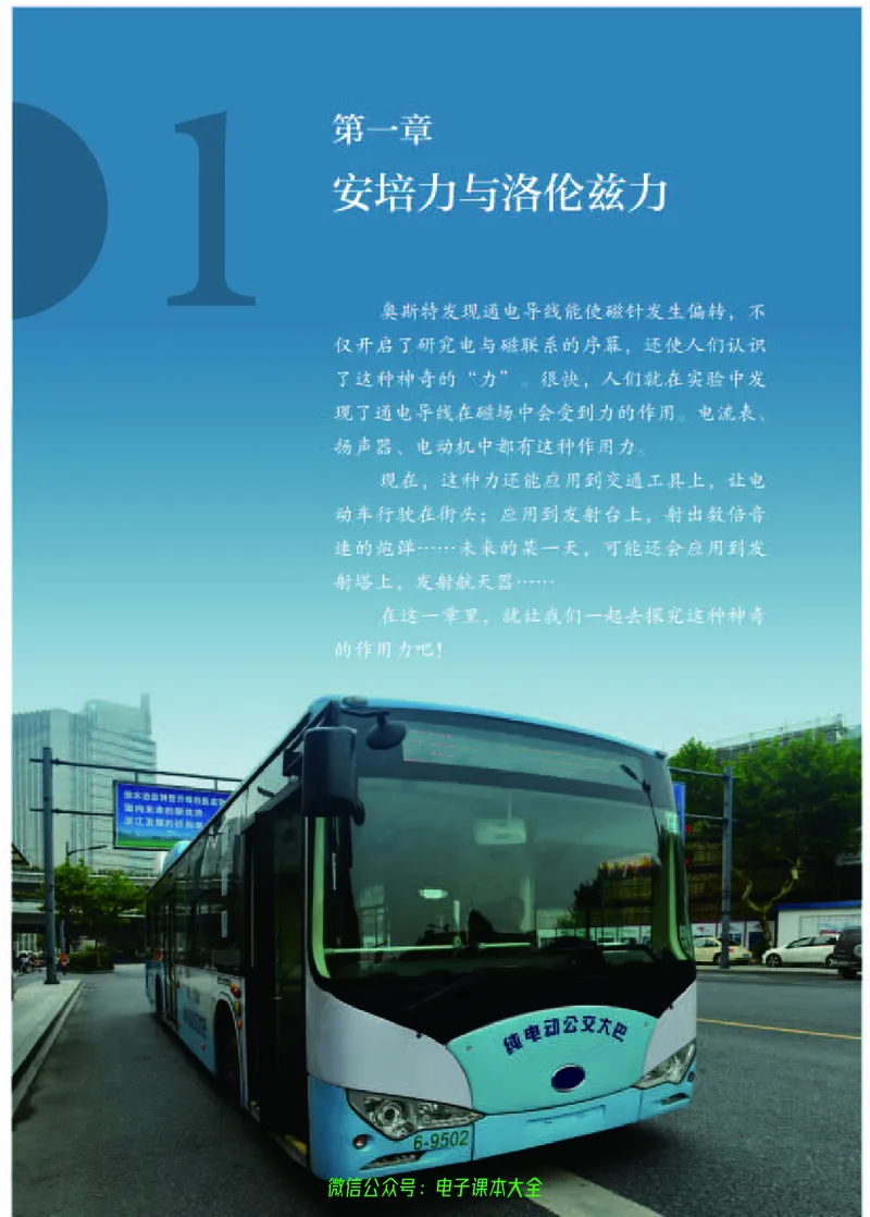 普通高中教科书物理选择性必修第二册_高中三年全科资料_高中_高中电子教材_高中物理_人教版_旧