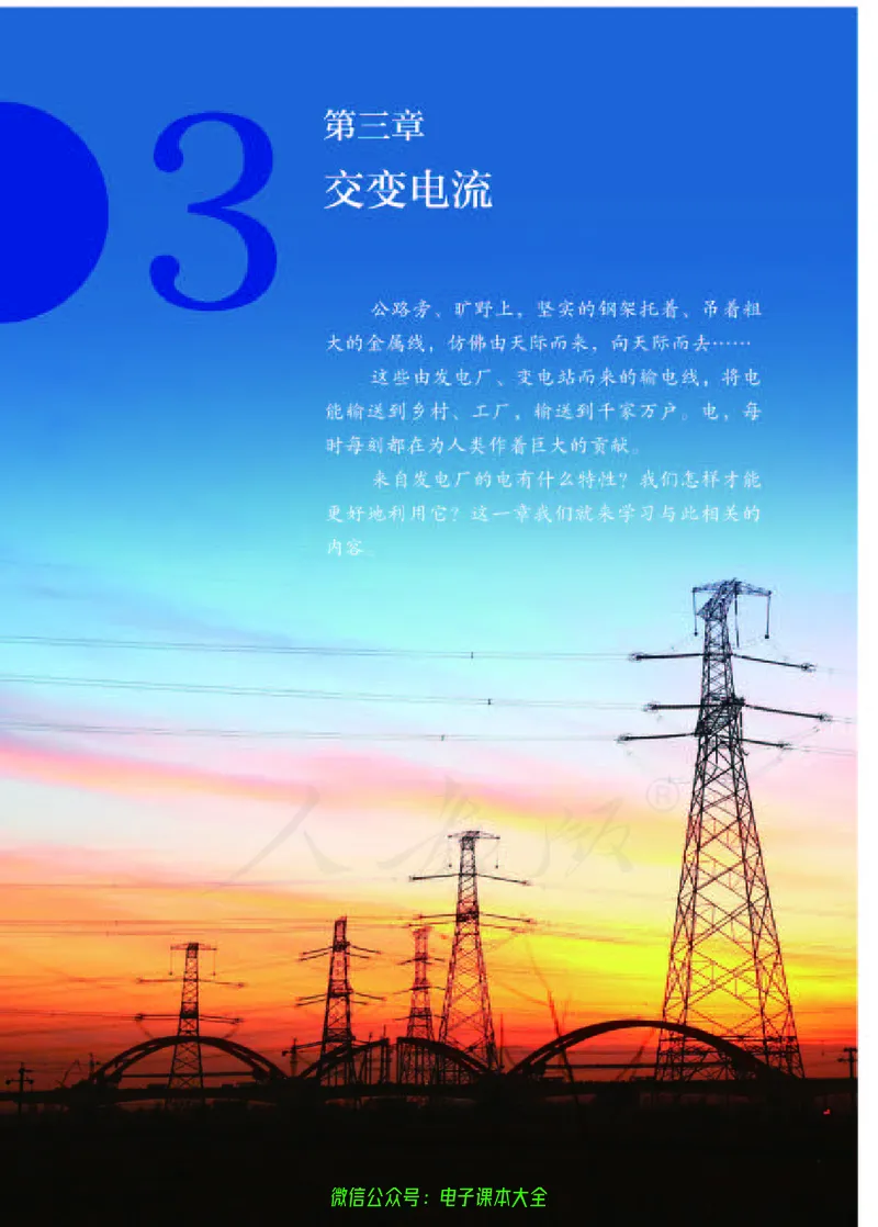 普通高中教科书物理选择性必修第二册_高中三年全科资料_高中_高中电子教材_高中物理_人教版_旧