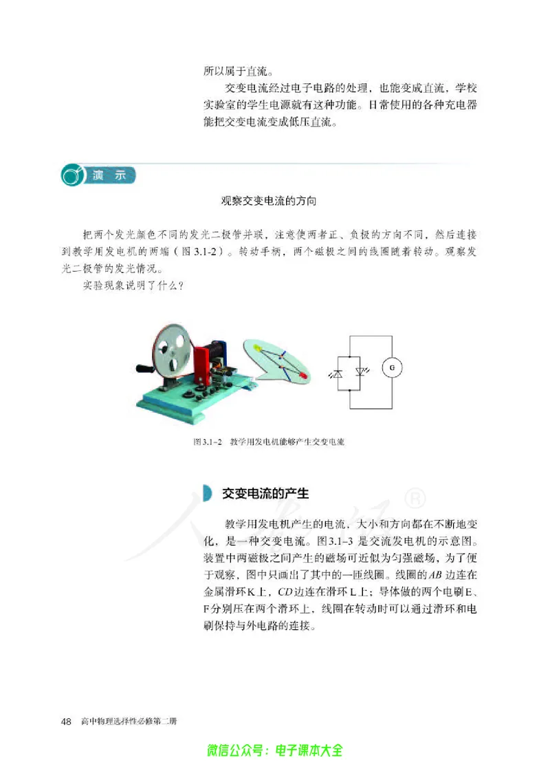 普通高中教科书物理选择性必修第二册_高中三年全科资料_高中_高中电子教材_高中物理_人教版_旧
