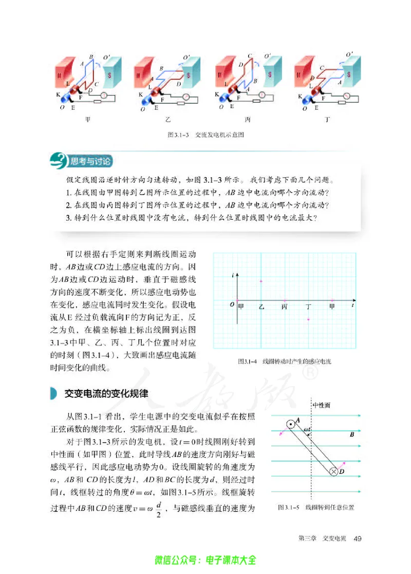 普通高中教科书物理选择性必修第二册_高中三年全科资料_高中_高中电子教材_高中物理_人教版_旧