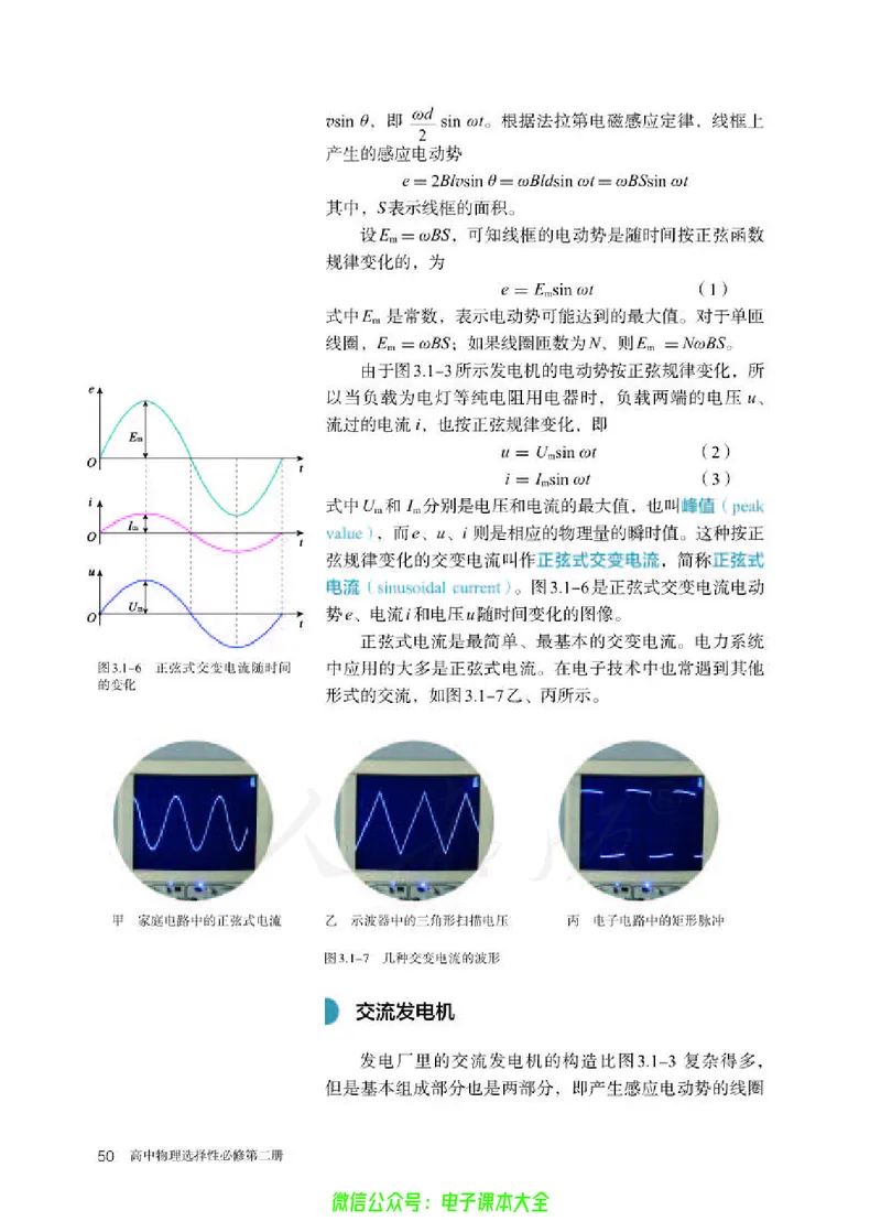 普通高中教科书物理选择性必修第二册_高中三年全科资料_高中_高中电子教材_高中物理_人教版_旧